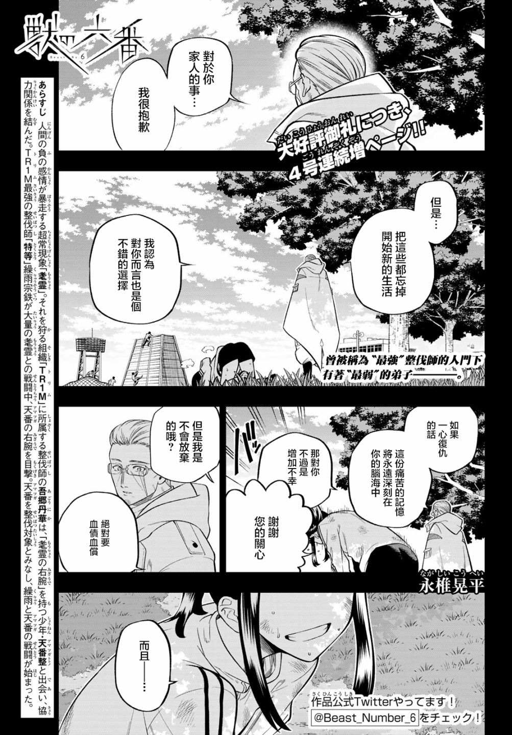 《兽之六番》漫画最新章节第4话免费下拉式在线观看章节第【1】张图片