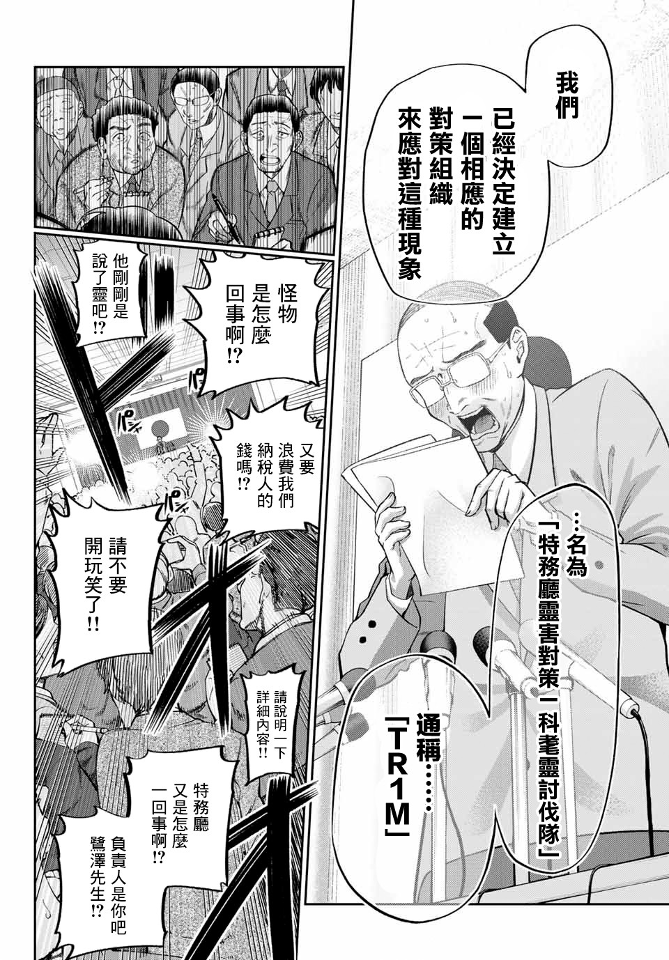 《兽之六番》漫画最新章节第1话免费下拉式在线观看章节第【6】张图片