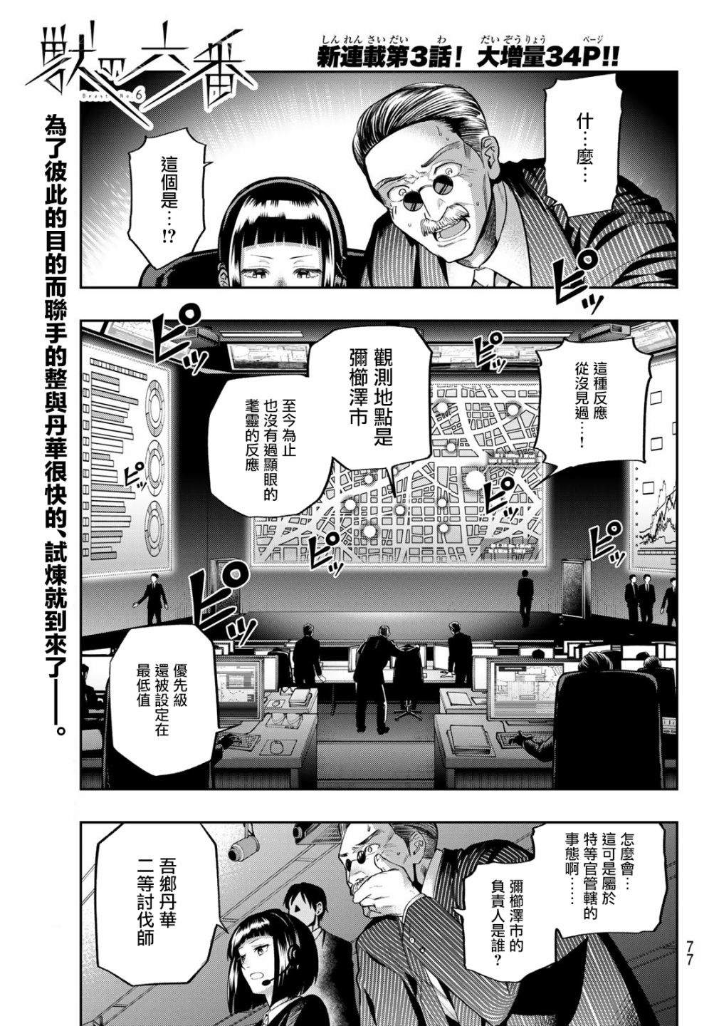 《兽之六番》漫画最新章节第3话免费下拉式在线观看章节第【1】张图片