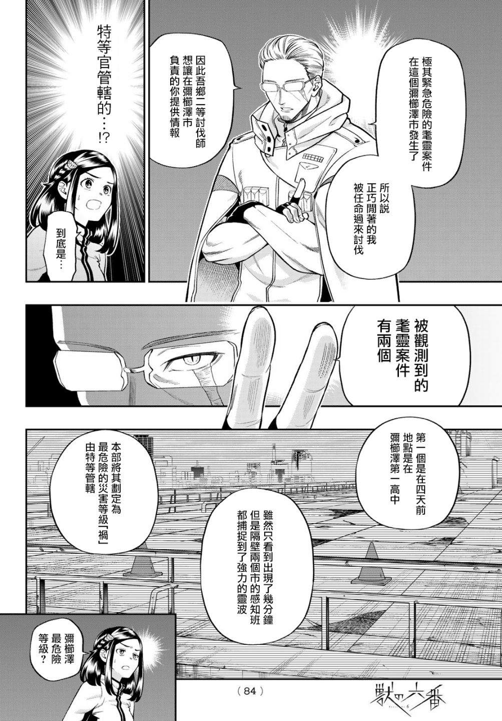 《兽之六番》漫画最新章节第3话免费下拉式在线观看章节第【8】张图片