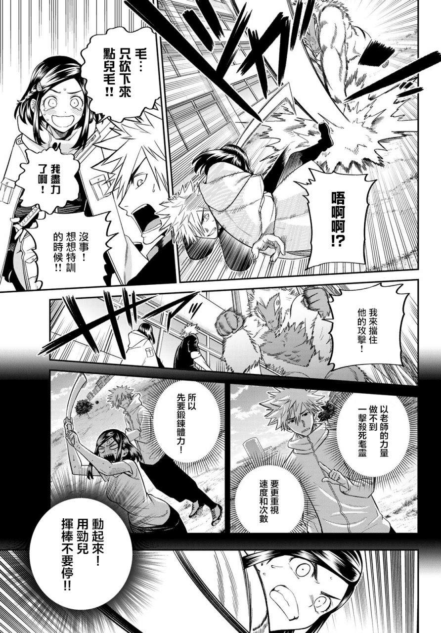 《兽之六番》漫画最新章节第7话免费下拉式在线观看章节第【14】张图片