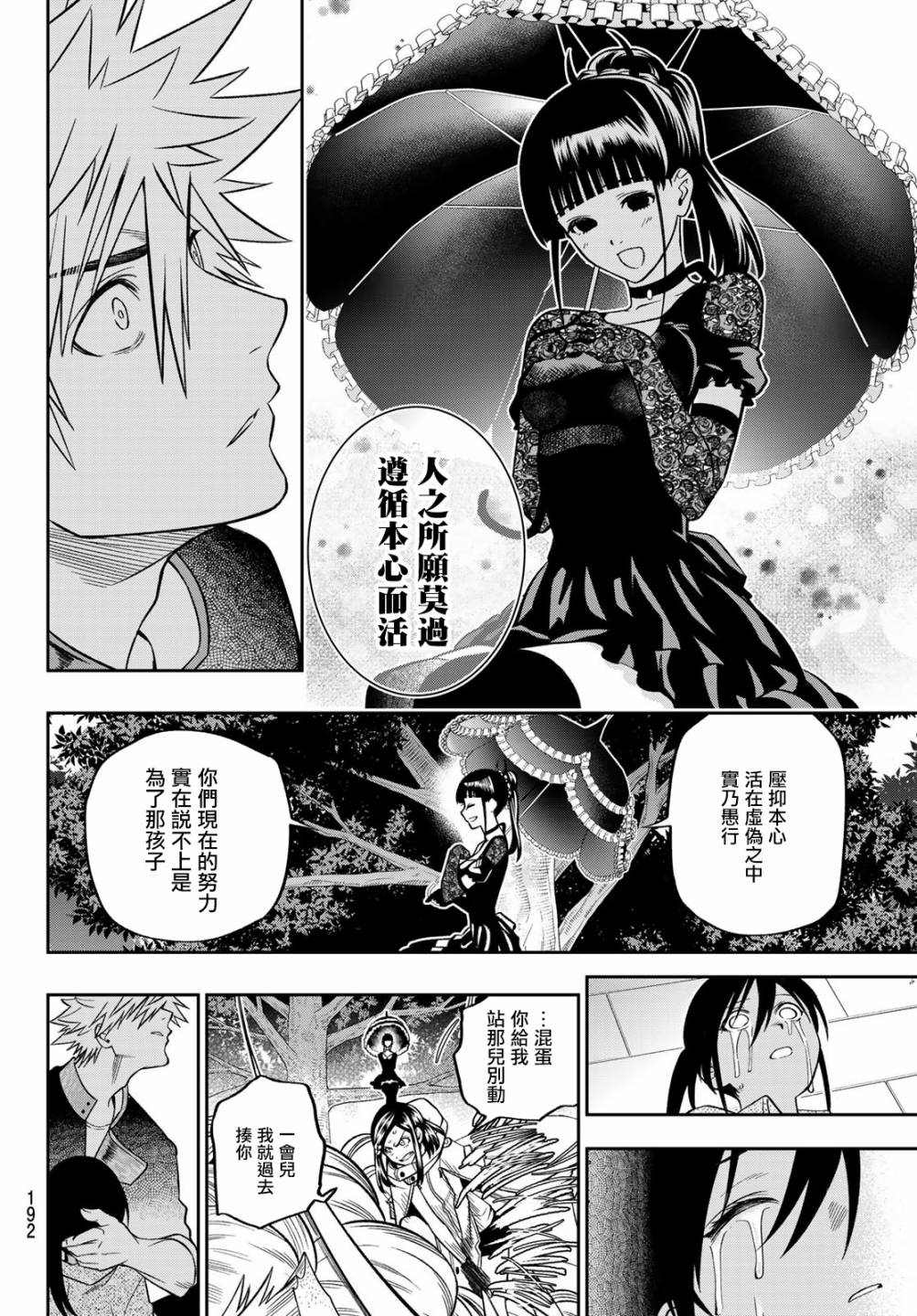 《兽之六番》漫画最新章节第10话免费下拉式在线观看章节第【13】张图片