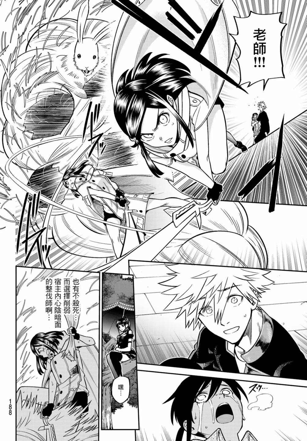 《兽之六番》漫画最新章节第10话免费下拉式在线观看章节第【9】张图片