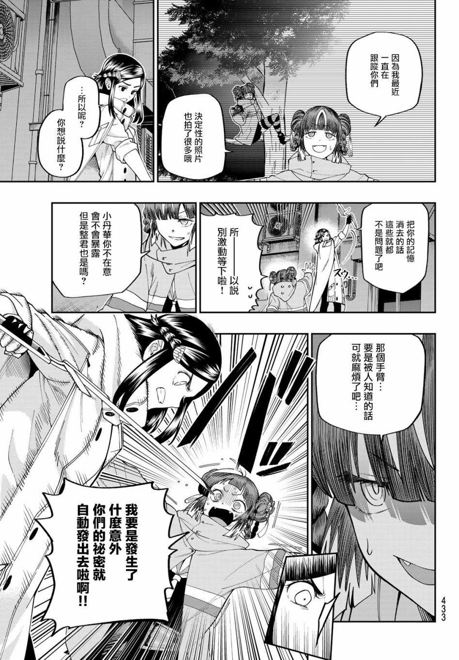 《兽之六番》漫画最新章节第14话免费下拉式在线观看章节第【3】张图片