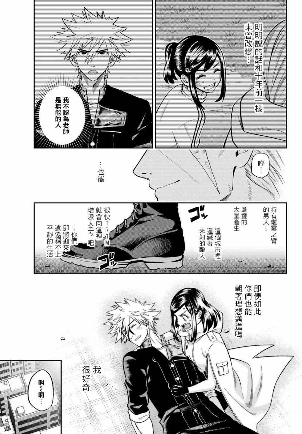 《兽之六番》漫画最新章节第4话免费下拉式在线观看章节第【22】张图片