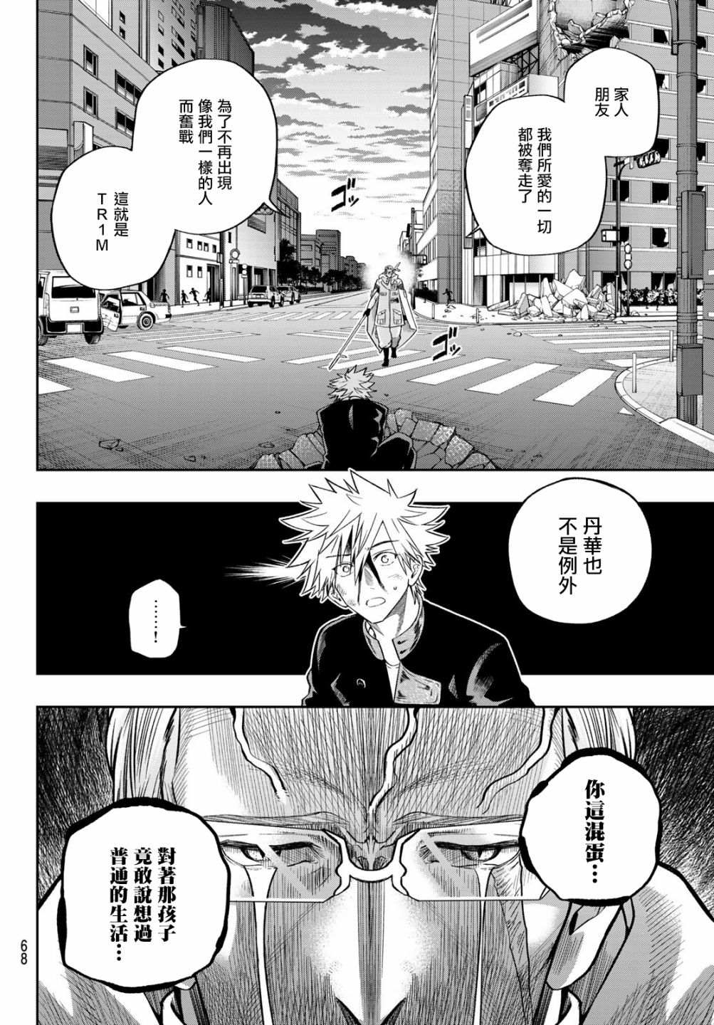 《兽之六番》漫画最新章节第4话免费下拉式在线观看章节第【10】张图片