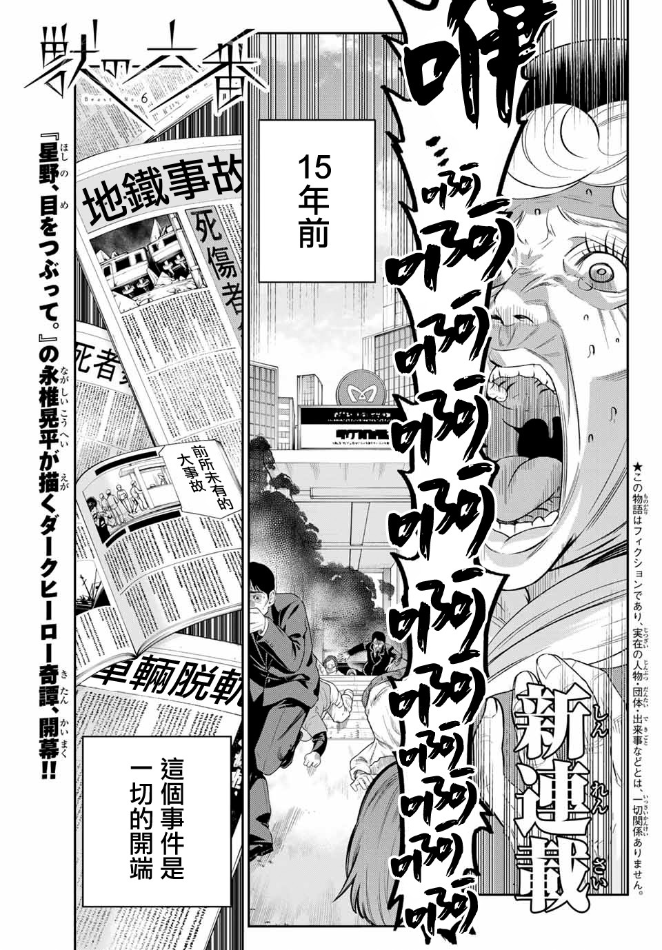 《兽之六番》漫画最新章节第1话免费下拉式在线观看章节第【3】张图片