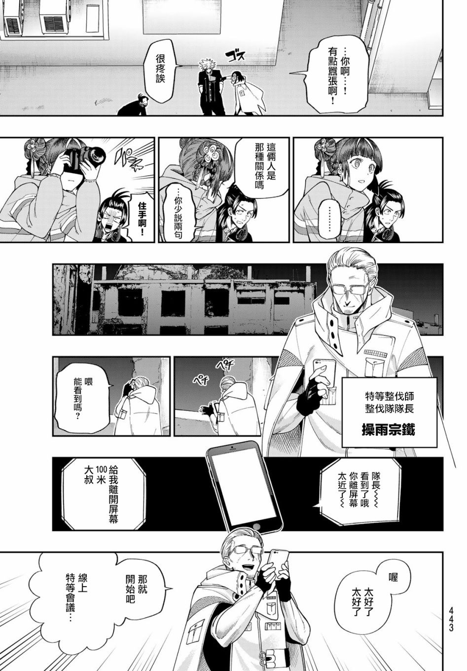 《兽之六番》漫画最新章节第14话免费下拉式在线观看章节第【13】张图片