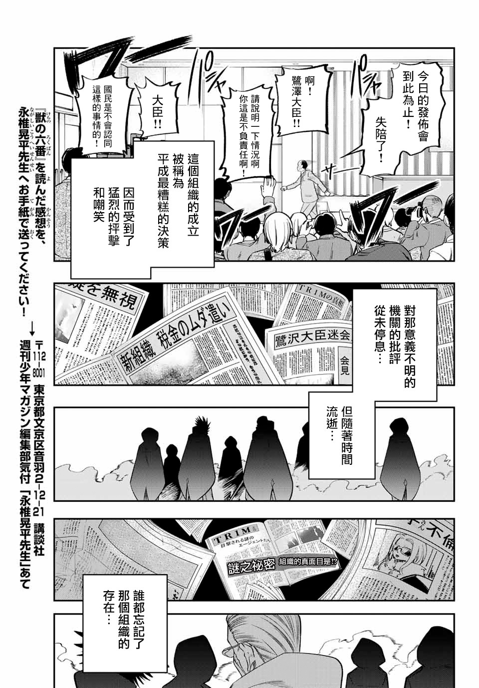 《兽之六番》漫画最新章节第1话免费下拉式在线观看章节第【7】张图片