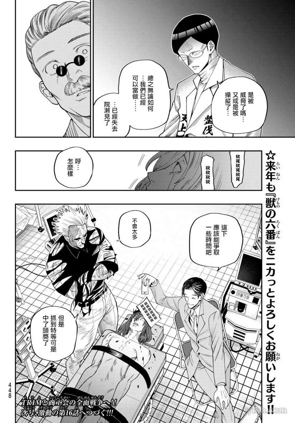 《兽之六番》漫画最新章节第15话免费下拉式在线观看章节第【19】张图片