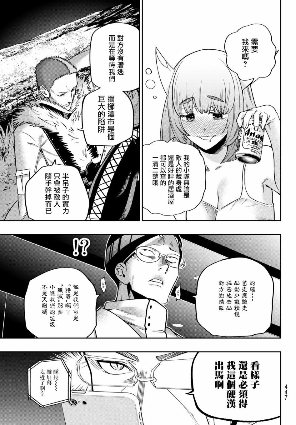 《兽之六番》漫画最新章节第14话免费下拉式在线观看章节第【17】张图片