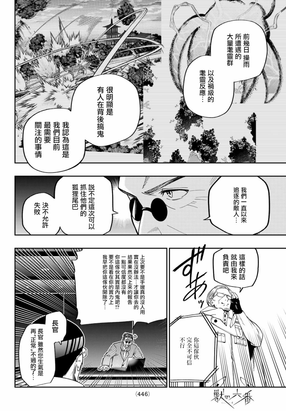 《兽之六番》漫画最新章节第14话免费下拉式在线观看章节第【16】张图片