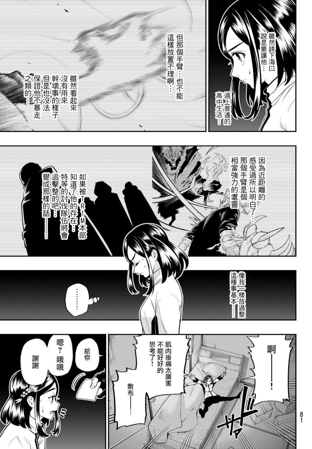 《兽之六番》漫画最新章节第3话免费下拉式在线观看章节第【5】张图片