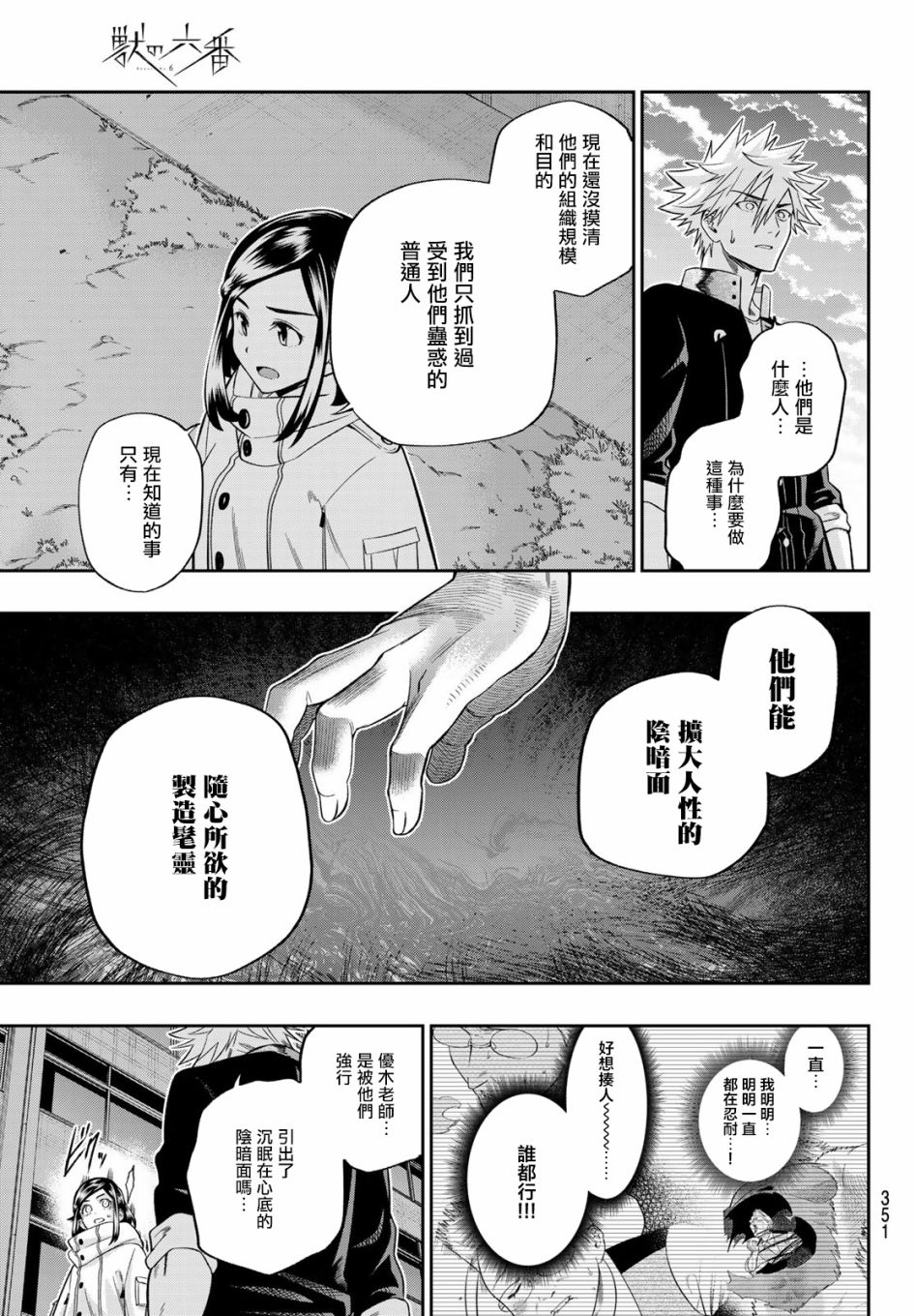 《兽之六番》漫画最新章节第8话免费下拉式在线观看章节第【13】张图片