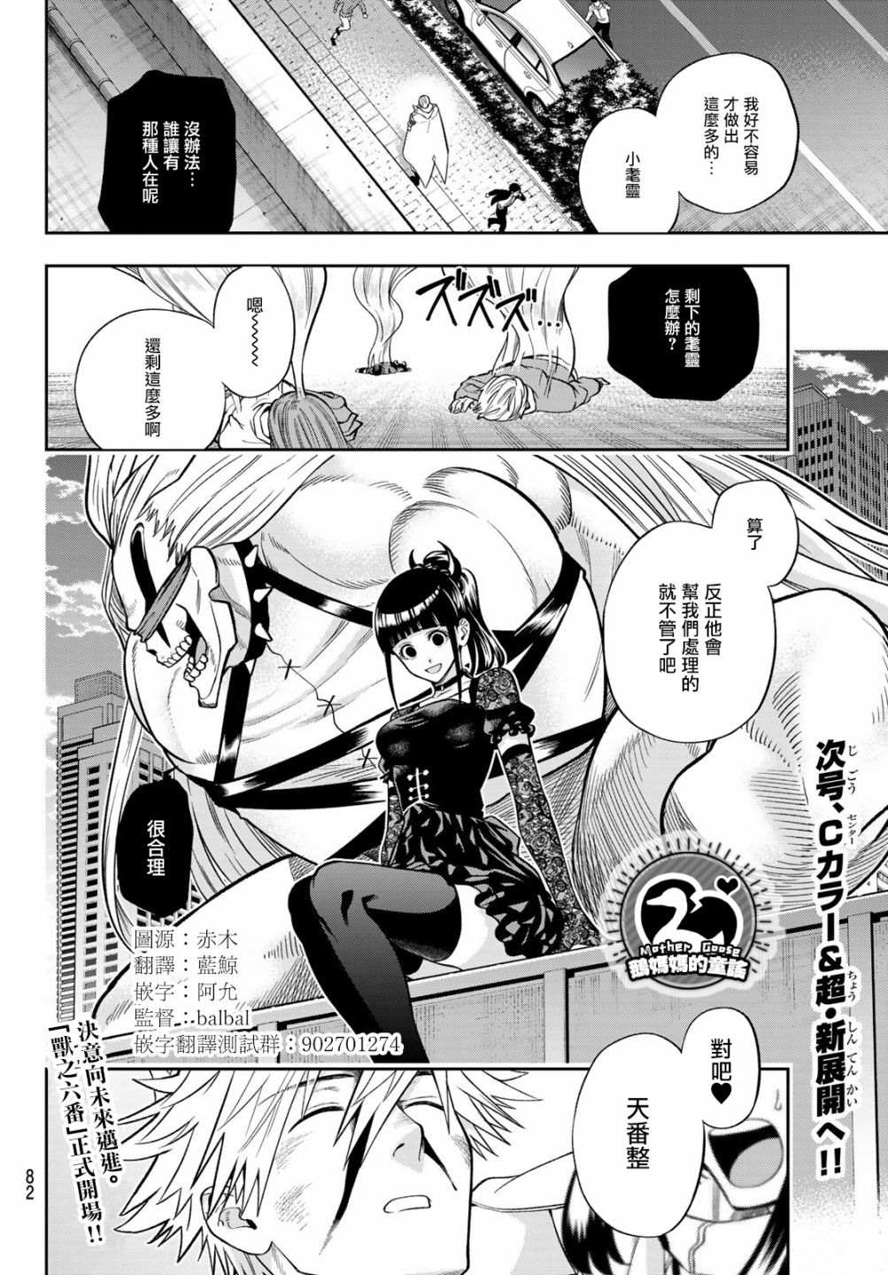 《兽之六番》漫画最新章节第4话免费下拉式在线观看章节第【23】张图片