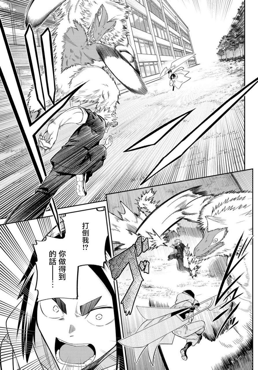 《兽之六番》漫画最新章节第7话免费下拉式在线观看章节第【5】张图片