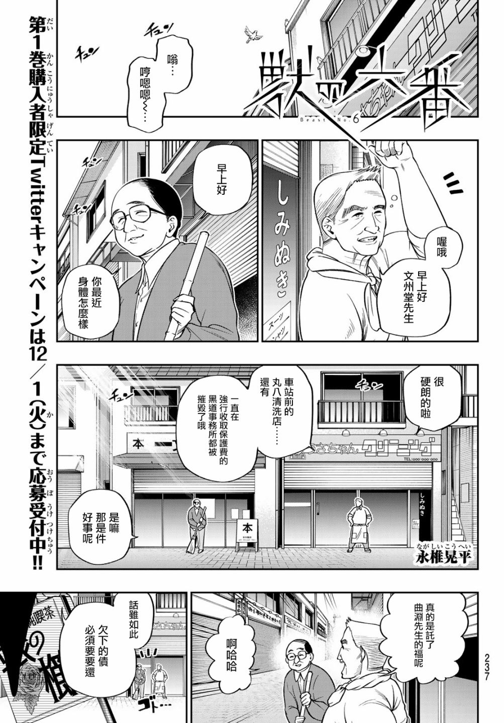 《兽之六番》漫画最新章节第12话免费下拉式在线观看章节第【1】张图片