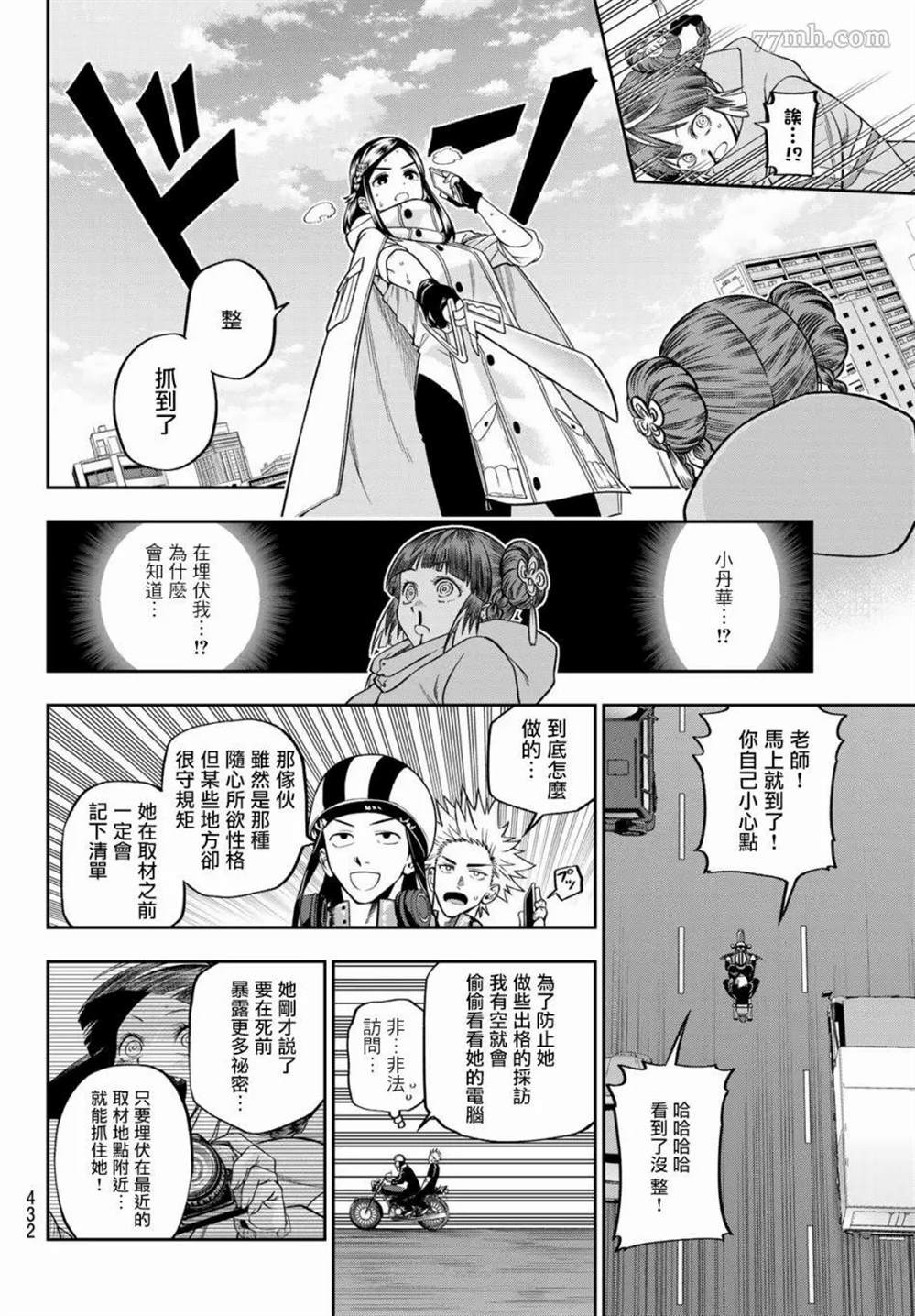 《兽之六番》漫画最新章节第13话免费下拉式在线观看章节第【14】张图片