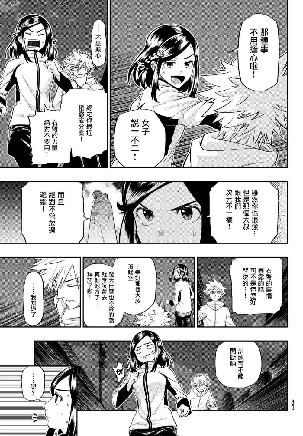 《兽之六番》漫画最新章节第3话免费下拉式在线观看章节第【13】张图片