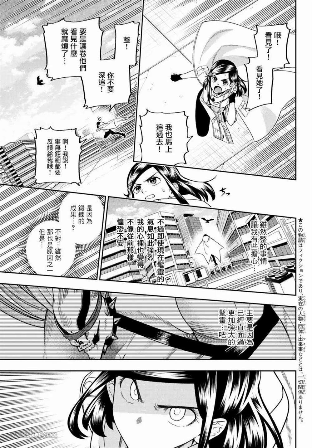 《兽之六番》漫画最新章节第13话免费下拉式在线观看章节第【3】张图片