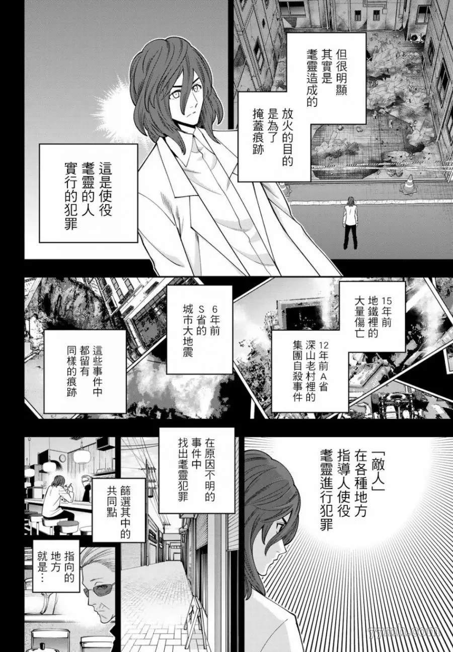 《兽之六番》漫画最新章节第15话免费下拉式在线观看章节第【9】张图片