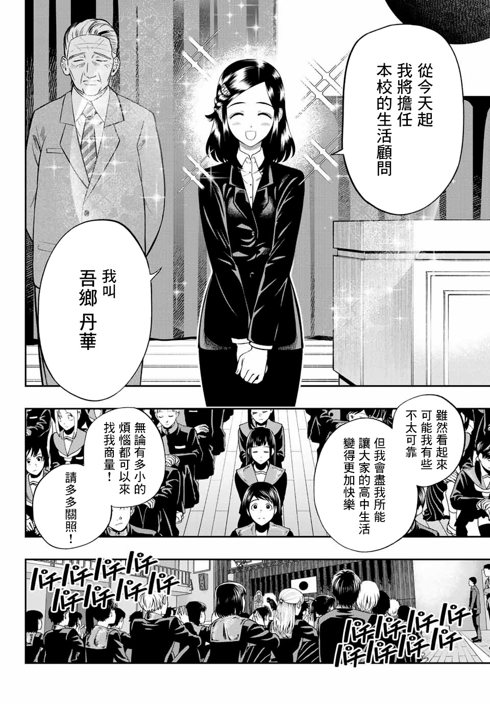 《兽之六番》漫画最新章节第1话免费下拉式在线观看章节第【12】张图片