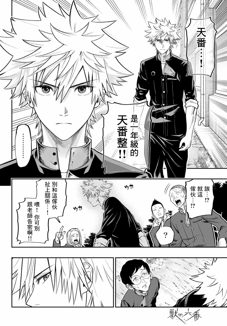 《兽之六番》漫画最新章节第1话免费下拉式在线观看章节第【14】张图片