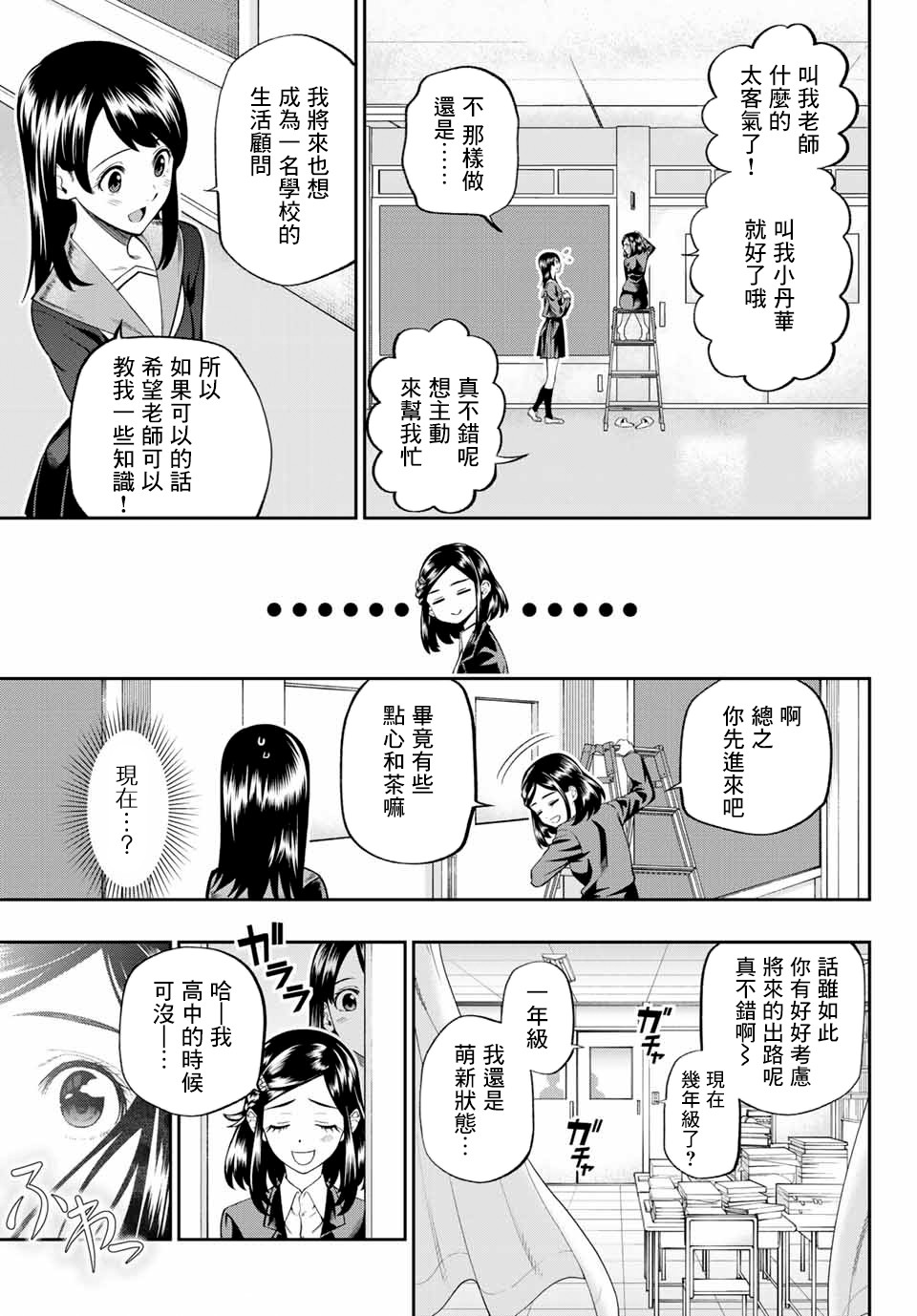 《兽之六番》漫画最新章节第1话免费下拉式在线观看章节第【17】张图片