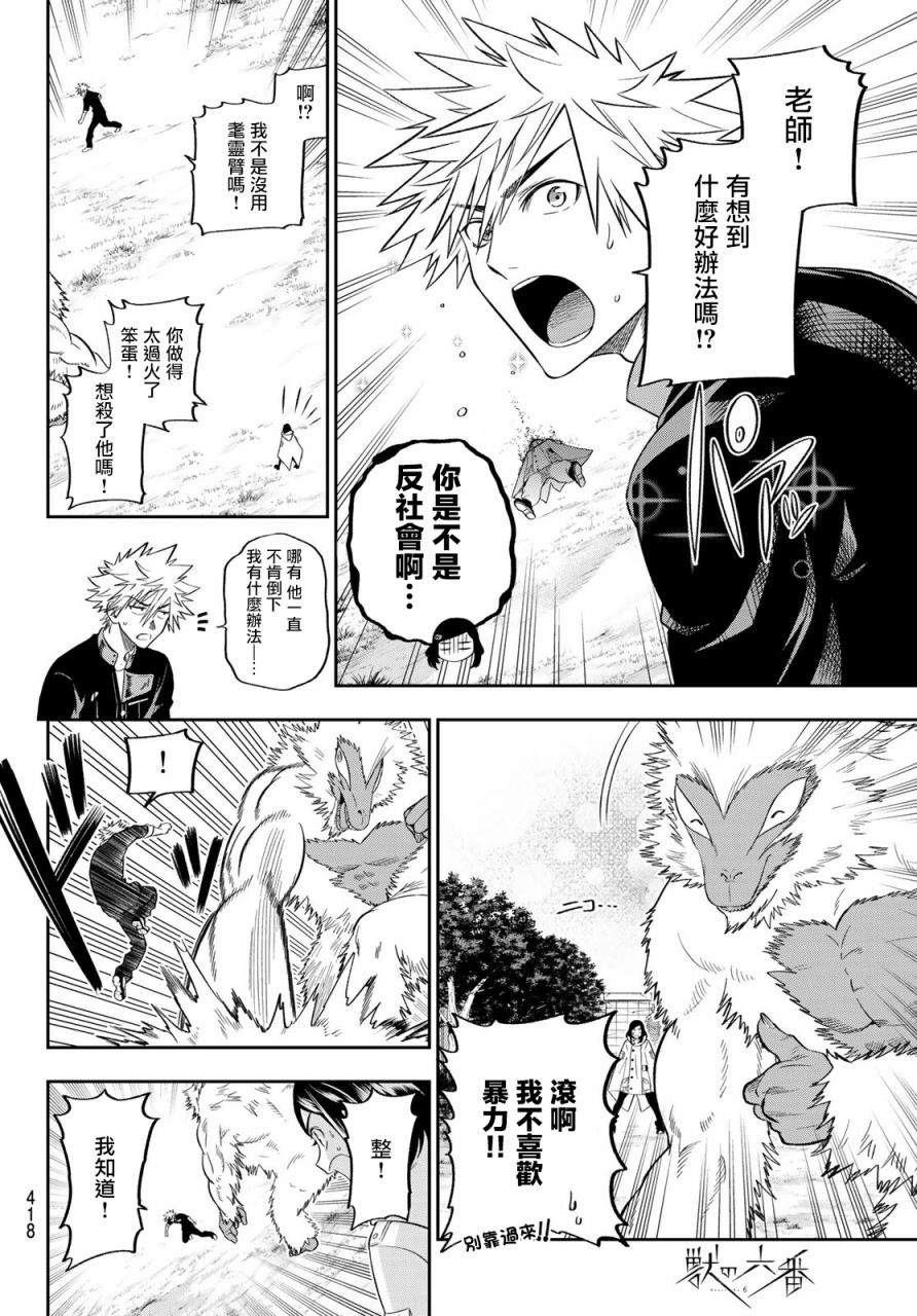 《兽之六番》漫画最新章节第7话免费下拉式在线观看章节第【9】张图片