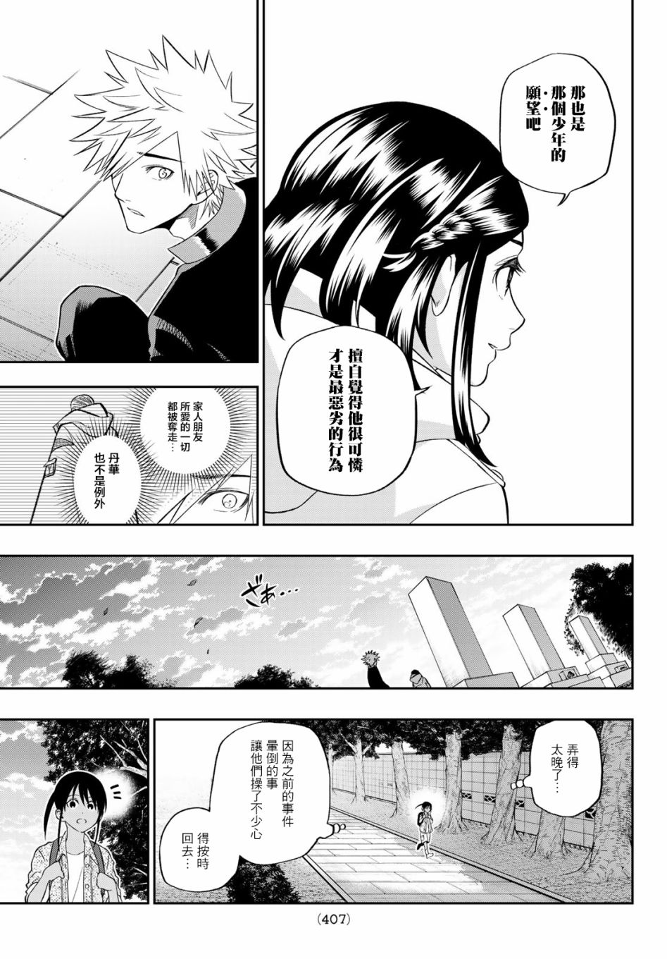 《兽之六番》漫画最新章节第9话免费下拉式在线观看章节第【13】张图片