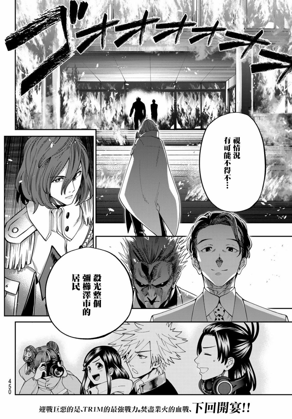 《兽之六番》漫画最新章节第14话免费下拉式在线观看章节第【20】张图片