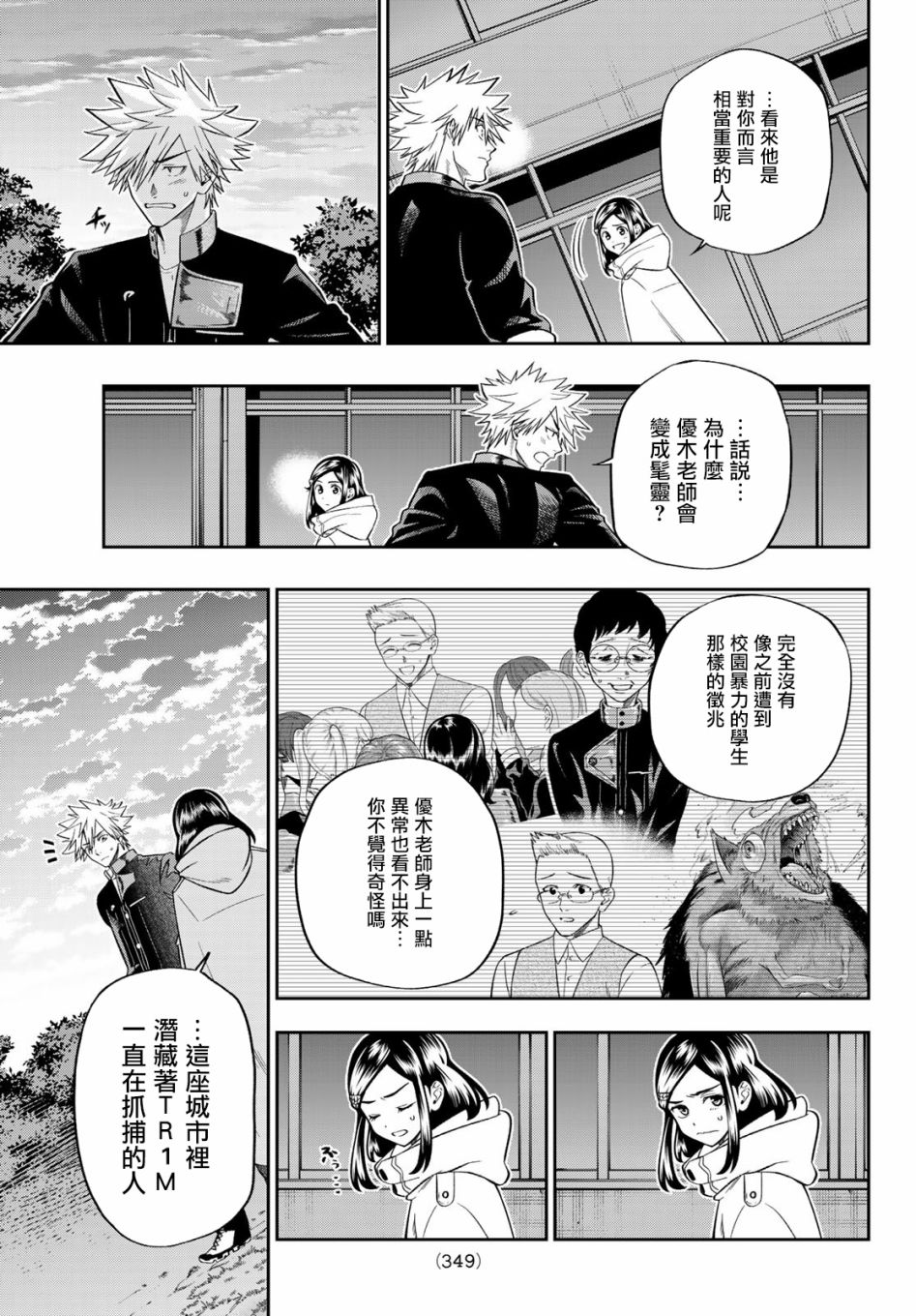 《兽之六番》漫画最新章节第8话免费下拉式在线观看章节第【11】张图片