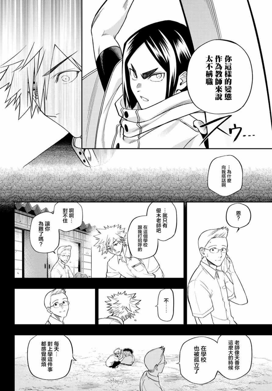 《兽之六番》漫画最新章节第6话免费下拉式在线观看章节第【14】张图片