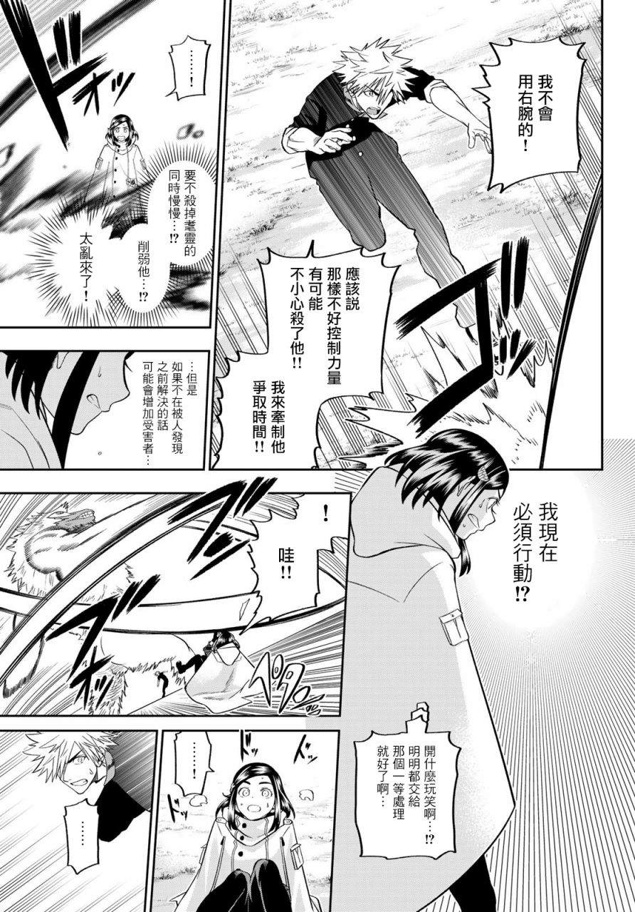 《兽之六番》漫画最新章节第7话免费下拉式在线观看章节第【10】张图片