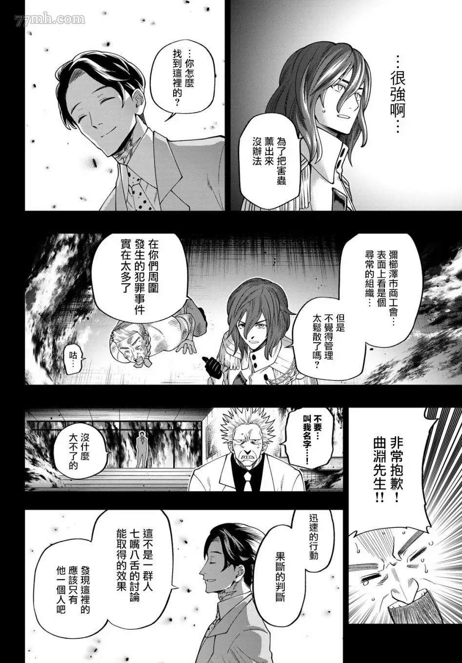 《兽之六番》漫画最新章节第15话免费下拉式在线观看章节第【11】张图片