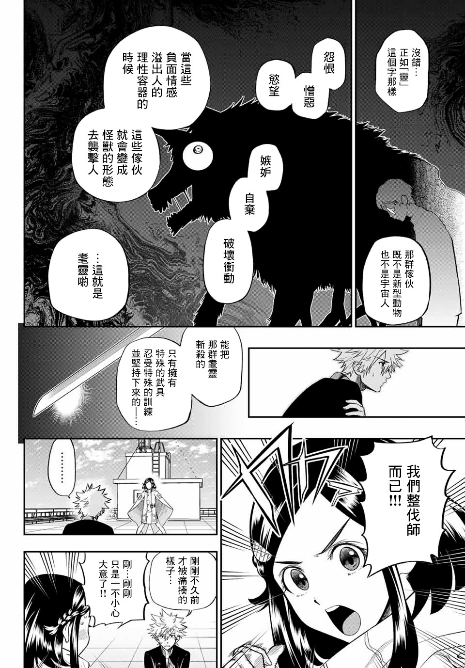 《兽之六番》漫画最新章节第1话免费下拉式在线观看章节第【41】张图片