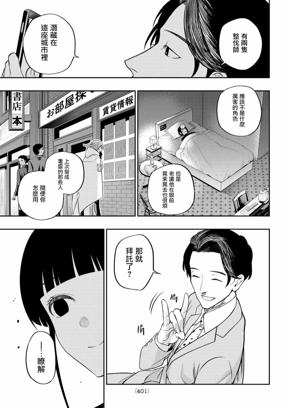 《兽之六番》漫画最新章节第9话免费下拉式在线观看章节第【7】张图片