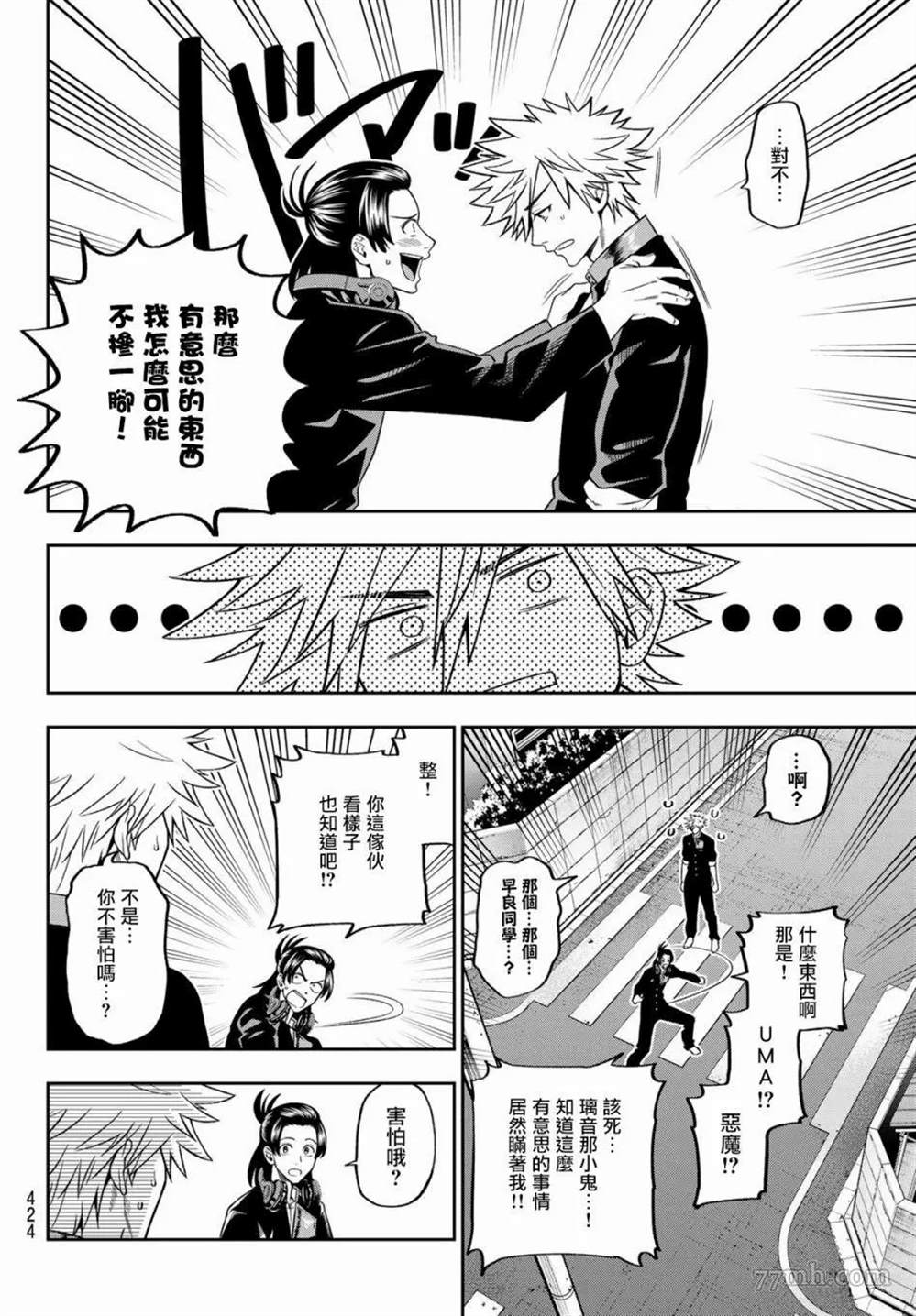 《兽之六番》漫画最新章节第13话免费下拉式在线观看章节第【6】张图片