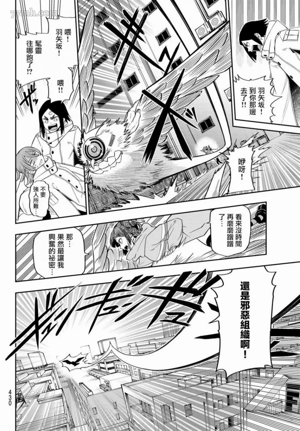 《兽之六番》漫画最新章节第13话免费下拉式在线观看章节第【12】张图片