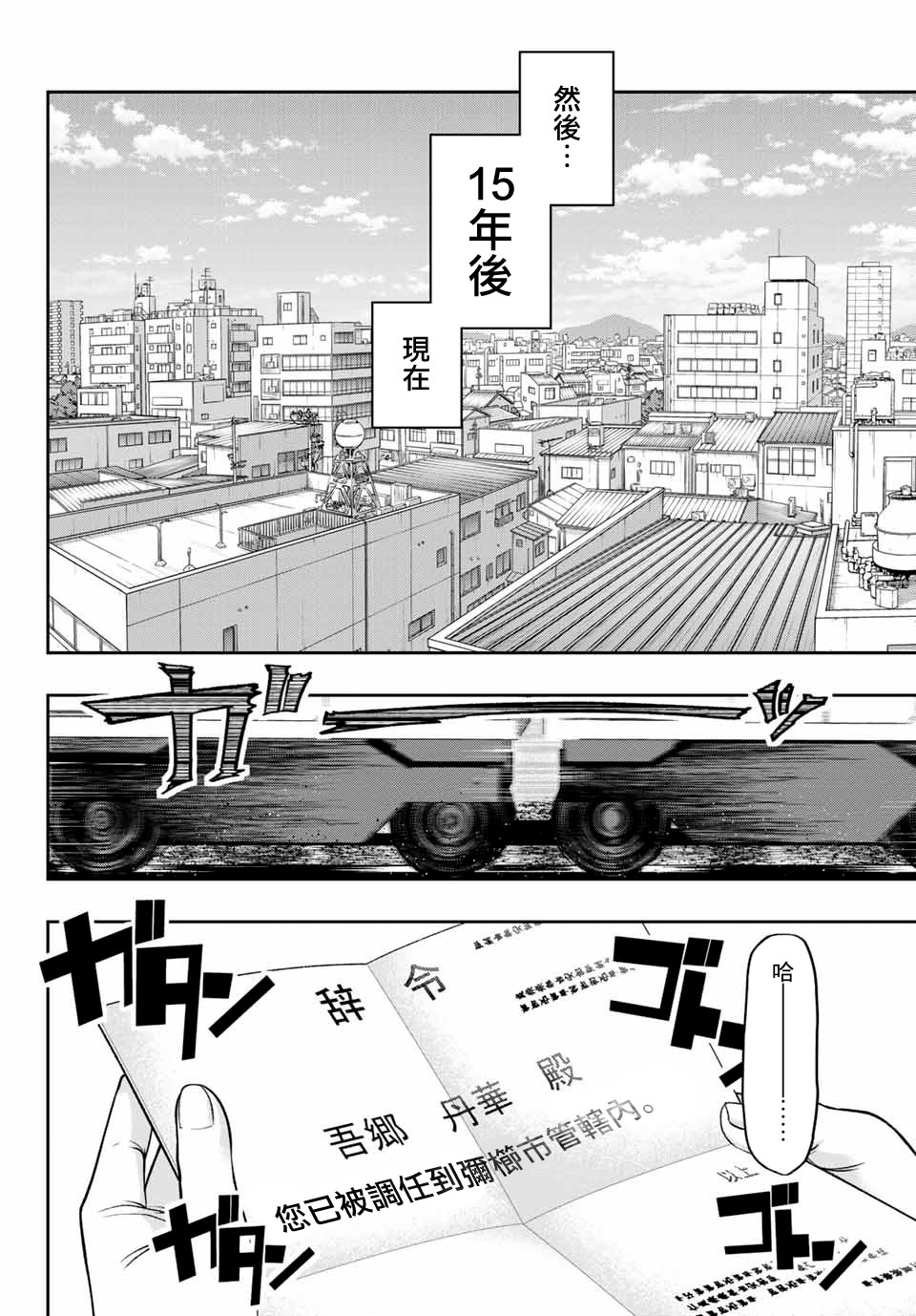 《兽之六番》漫画最新章节第1话免费下拉式在线观看章节第【8】张图片