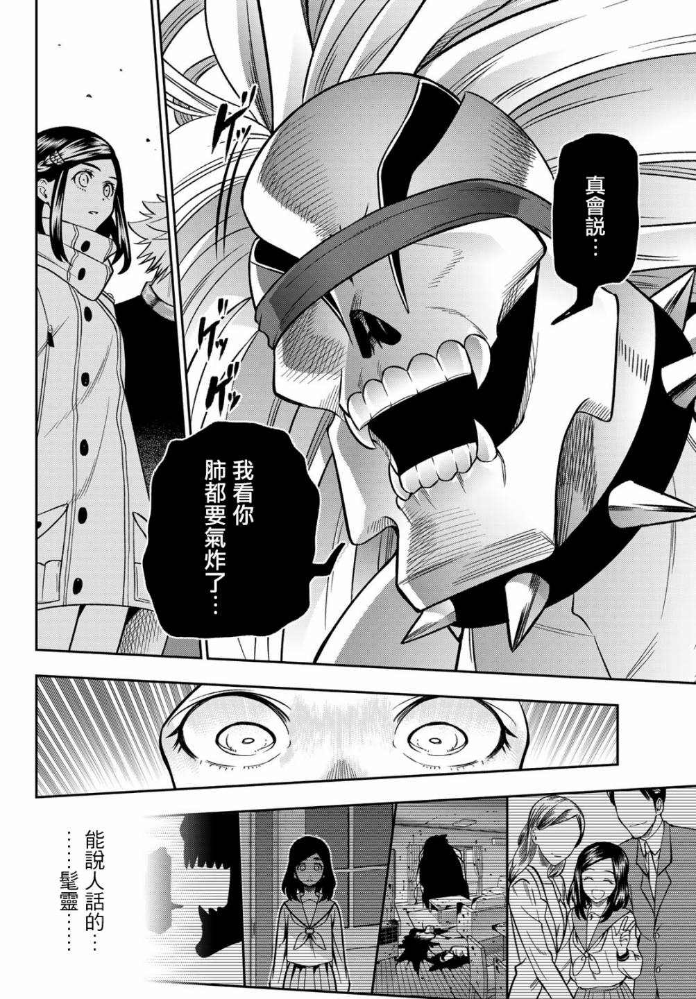 《兽之六番》漫画最新章节第10话免费下拉式在线观看章节第【25】张图片