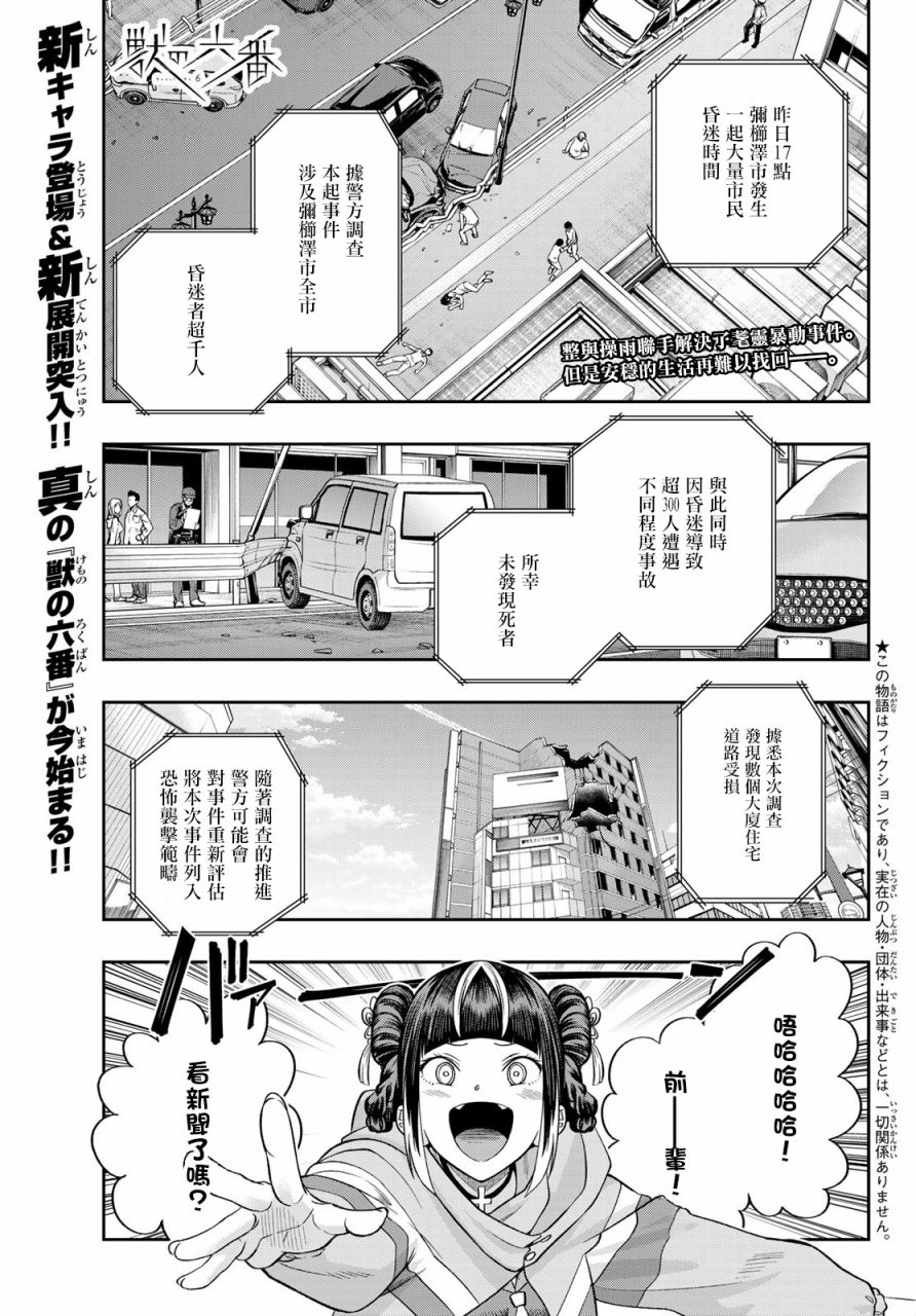 《兽之六番》漫画最新章节第5话免费下拉式在线观看章节第【2】张图片