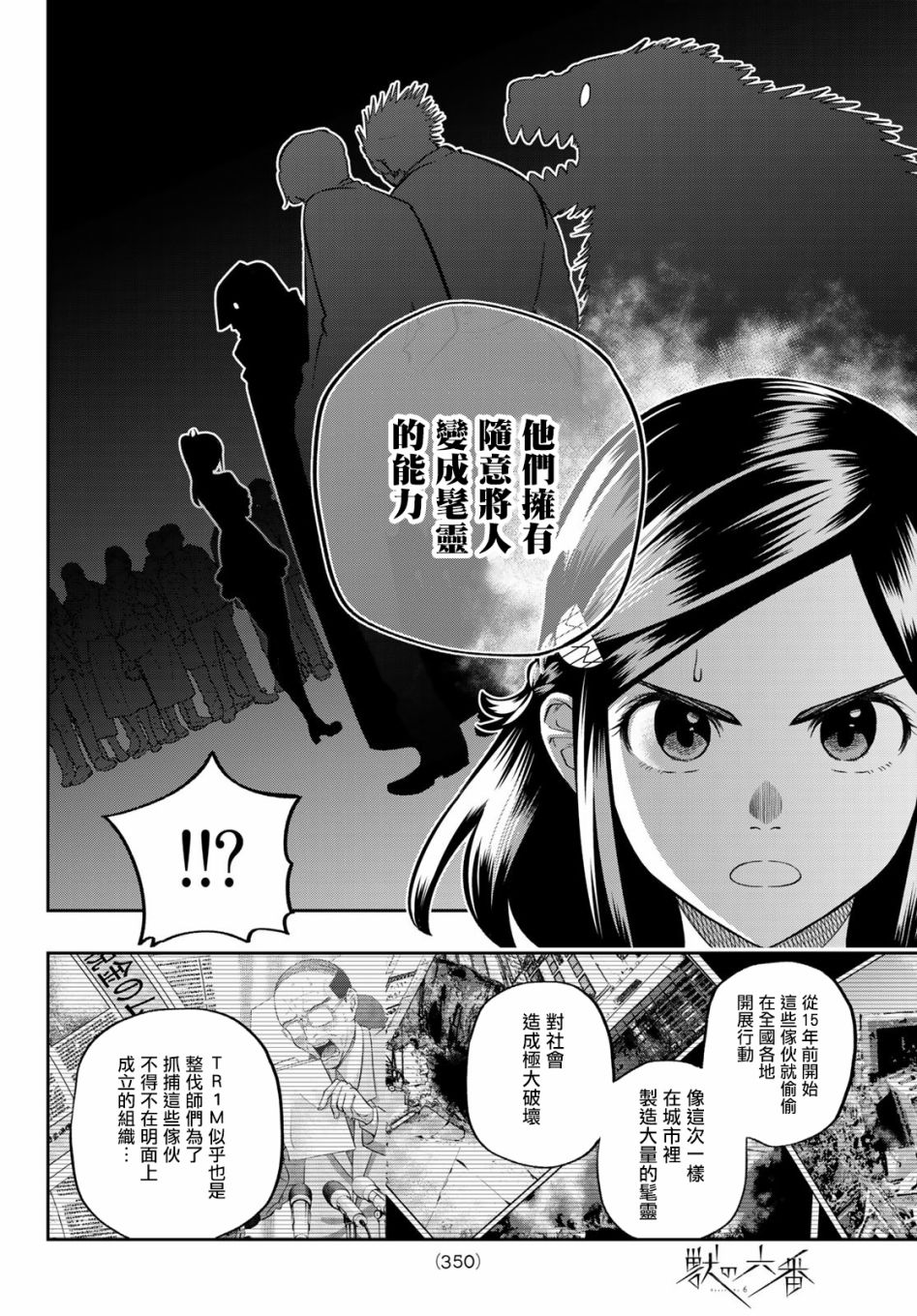 《兽之六番》漫画最新章节第8话免费下拉式在线观看章节第【12】张图片