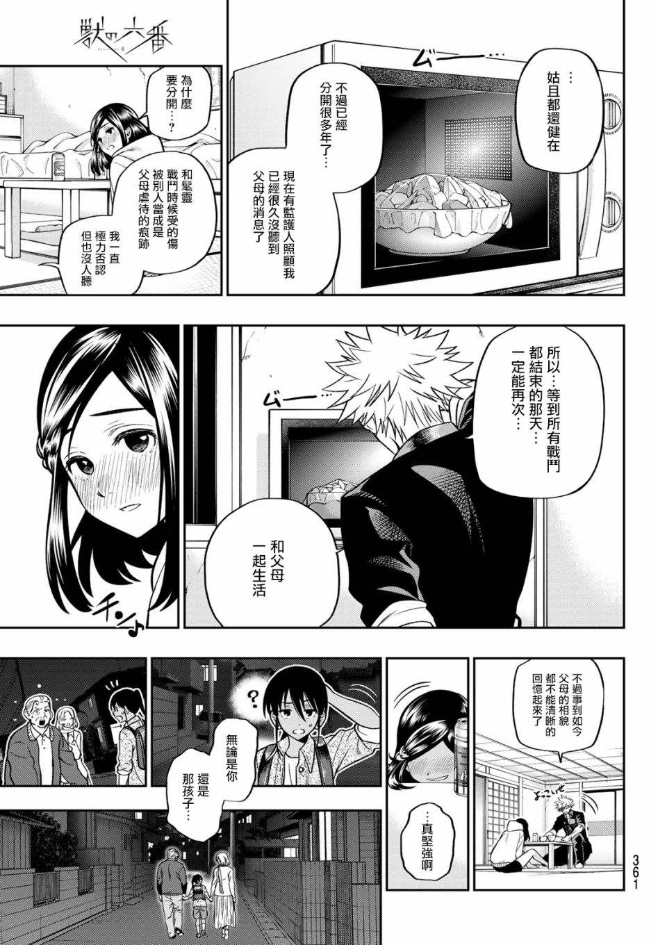 《兽之六番》漫画最新章节第11话免费下拉式在线观看章节第【16】张图片