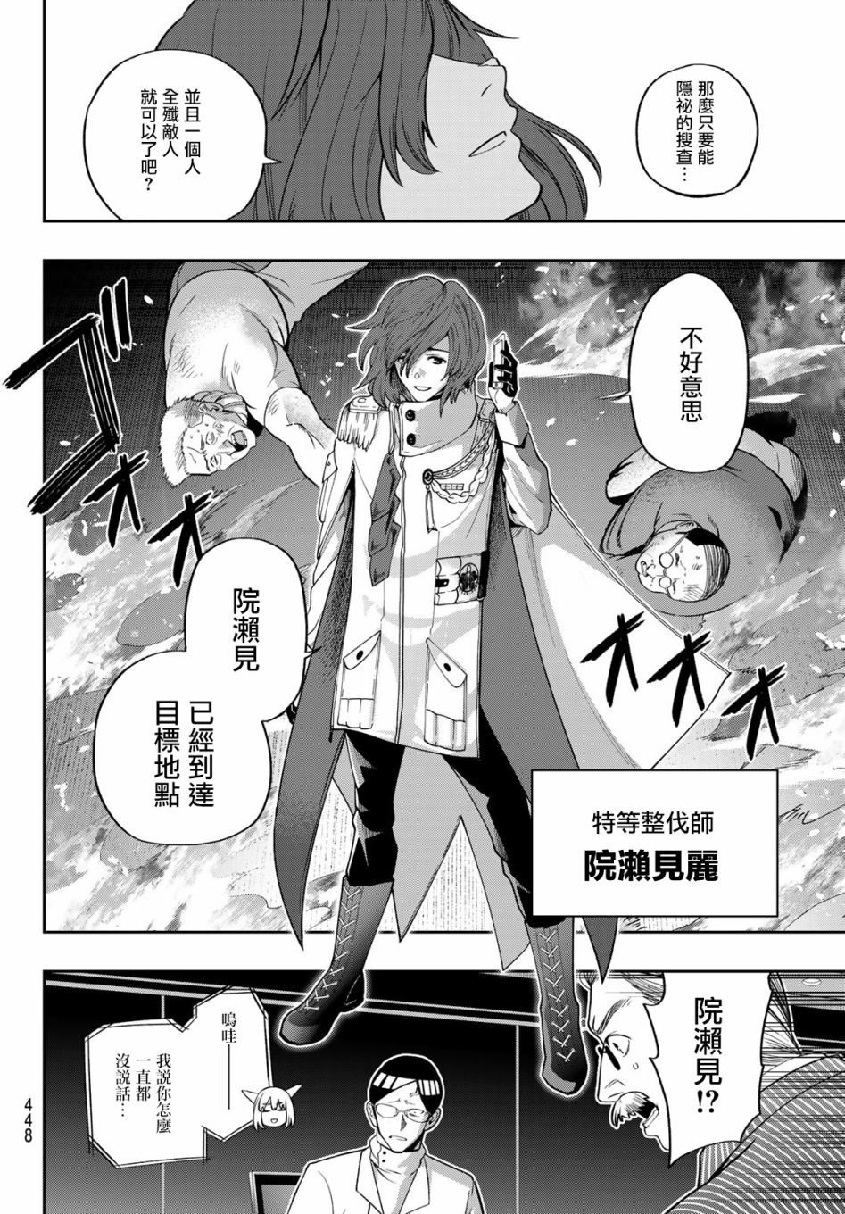 《兽之六番》漫画最新章节第14话免费下拉式在线观看章节第【18】张图片