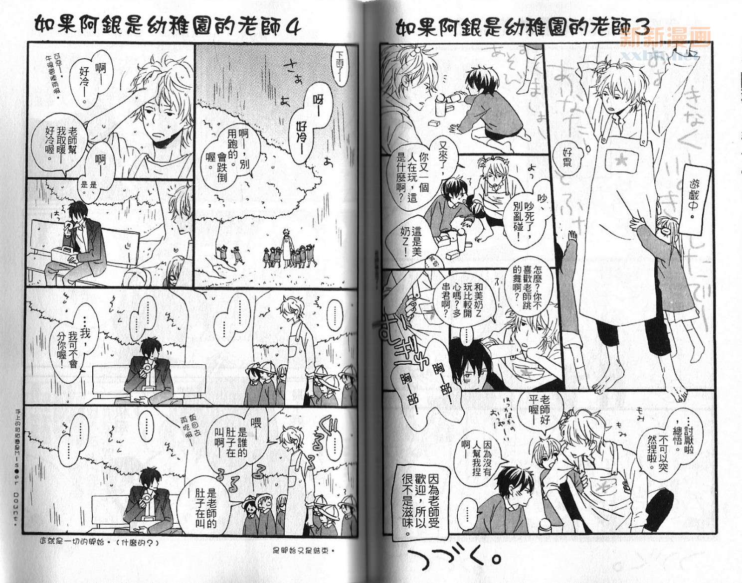 《银魂同人精选系列15》漫画最新章节第1卷免费下拉式在线观看章节第【76】张图片