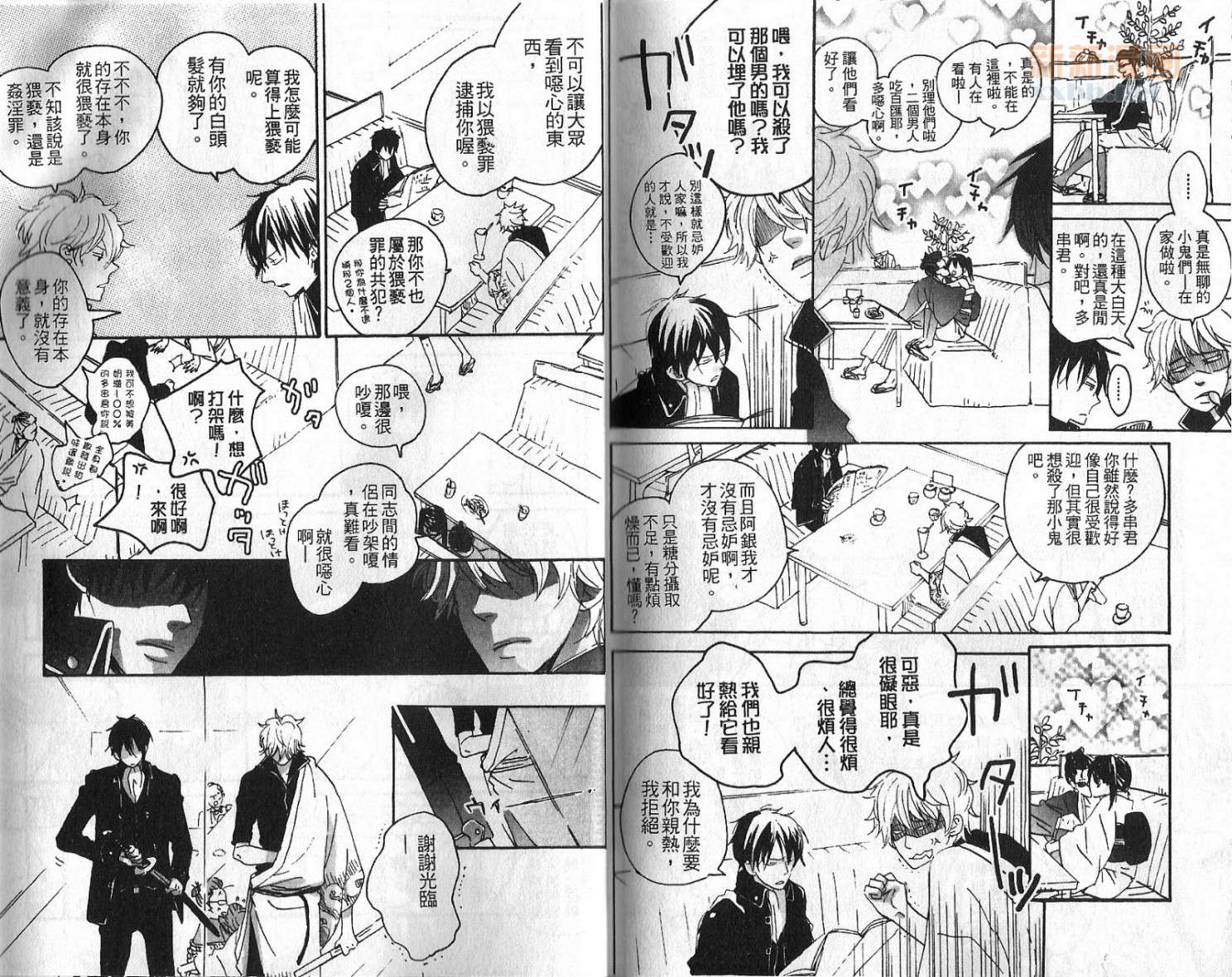 《银魂同人精选系列15》漫画最新章节第1卷免费下拉式在线观看章节第【94】张图片