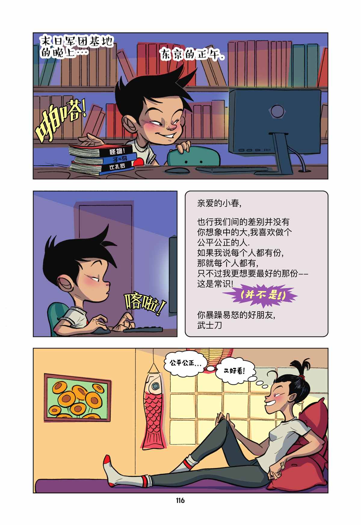 《亲爱的DC超级坏蛋》漫画最新章节第7话免费下拉式在线观看章节第【14】张图片