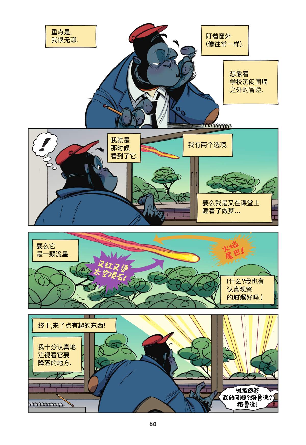 《亲爱的DC超级坏蛋》漫画最新章节第4话免费下拉式在线观看章节第【8】张图片