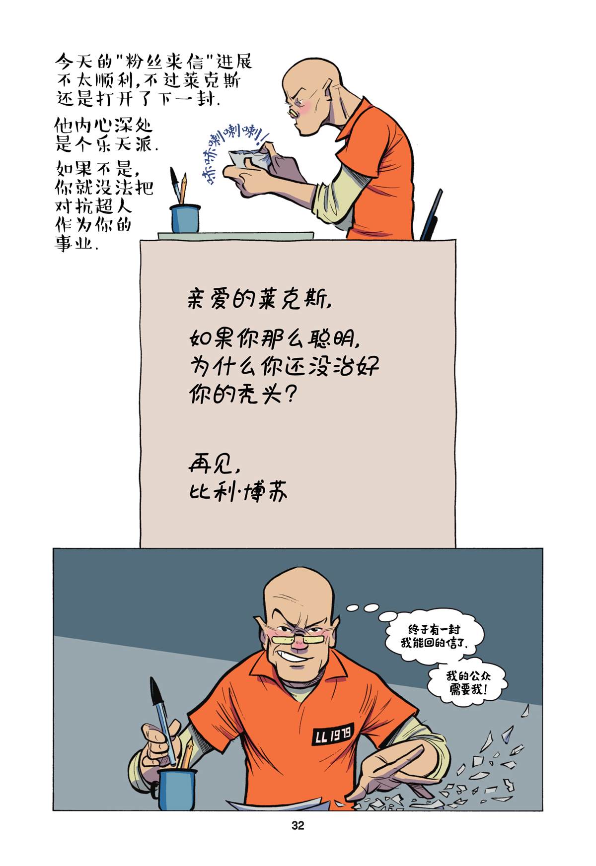 《亲爱的DC超级坏蛋》漫画最新章节第2话免费下拉式在线观看章节第【8】张图片